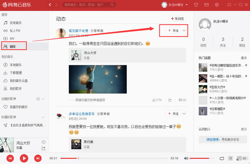 网易云音乐在线音乐播放