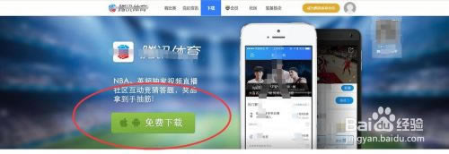 腾讯体育PC版安装截图1
