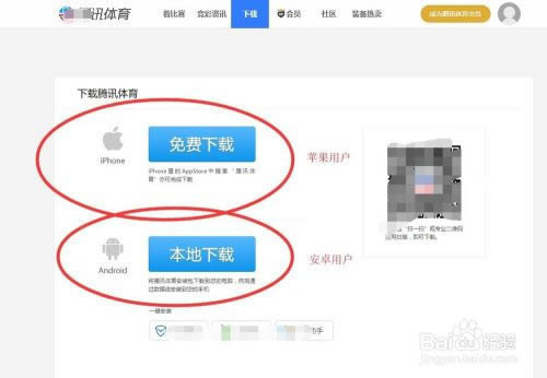 腾讯体育PC版安装截图2
