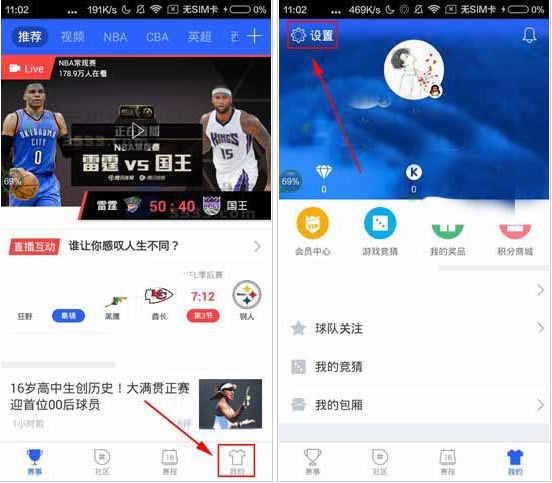 腾讯体育PC版截图4