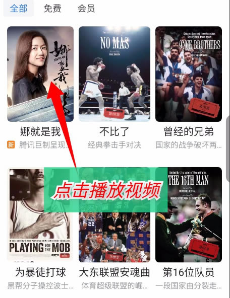 腾讯体育PC版截图7