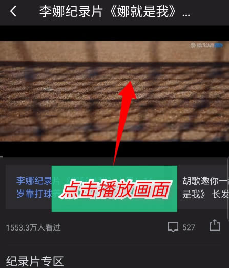 腾讯体育PC版截图8