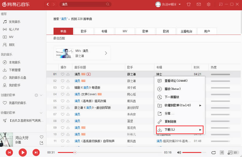 网易云音乐最新版截图3
