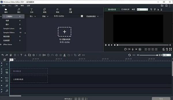 Windows Video Editor 2021官方版