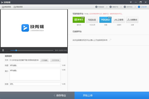 快剪辑特别版无水印永久免费版下载