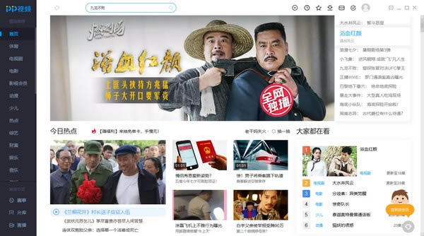 PPTV聚力电脑版