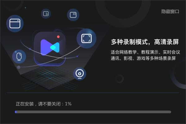 旺影录屏官方版安装截图2