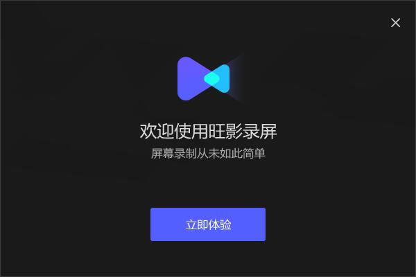 旺影录屏官方版安装截图3