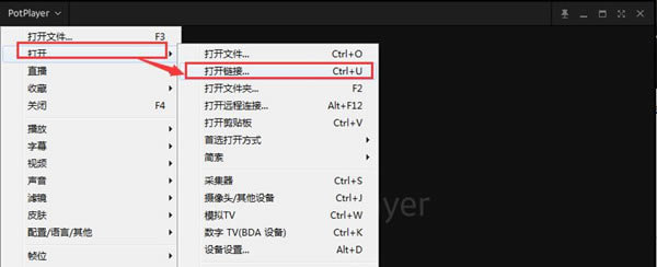 PotPlayerPC版截图5