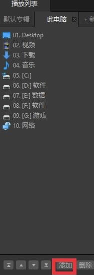 PotPlayerPC版截图8