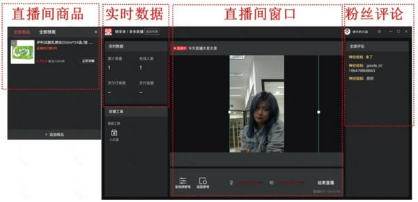 多多直播PC版截图5