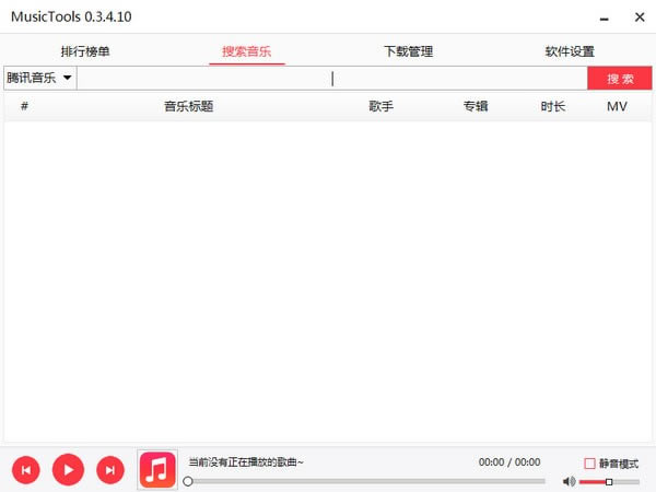 musictools绿色版截图