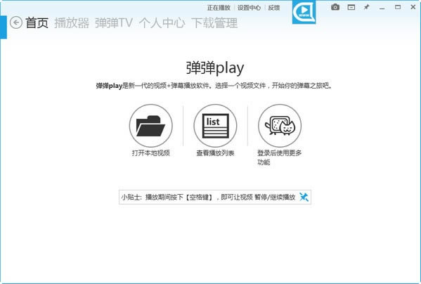 弹弹Play最新版截图