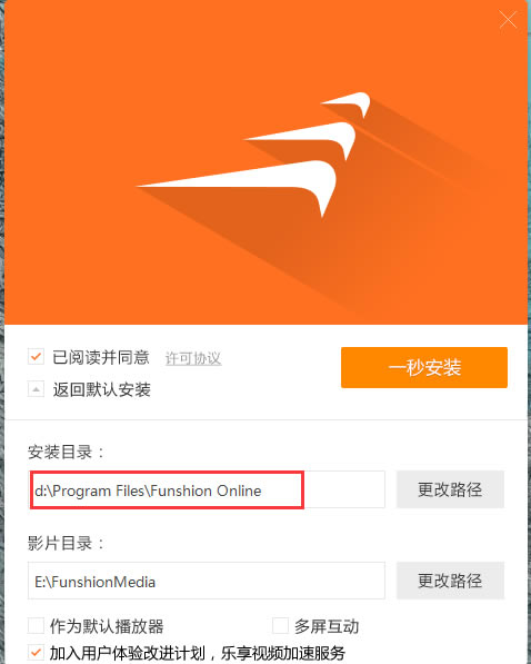 风行视频电脑版安装截图1