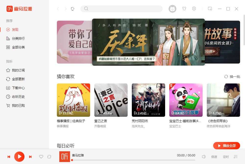 喜马拉雅极速版截图1