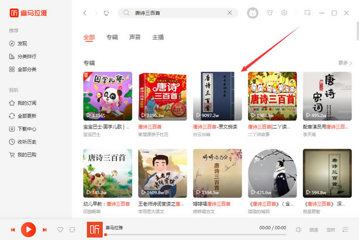喜马拉雅极速版截图3