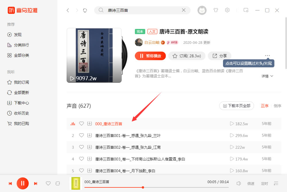 喜马拉雅极速版截图4