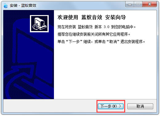 蓝蚁音效电脑版安装截图