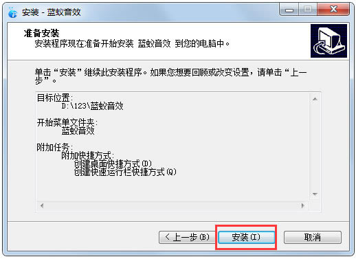 蓝蚁音效电脑版安装截图3