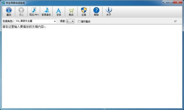 专业语音合成系统绿色版