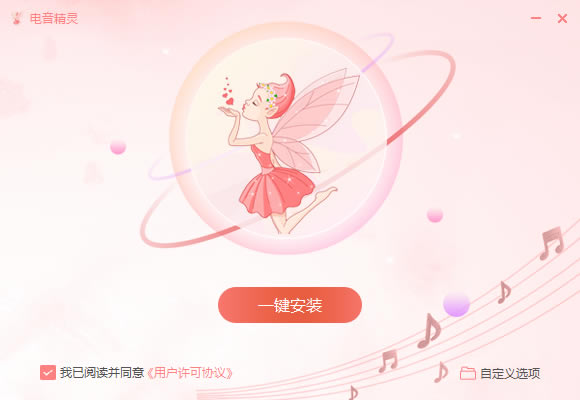 电音精灵电脑版