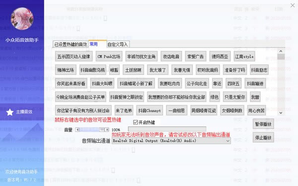 小众拓音效助手免费版