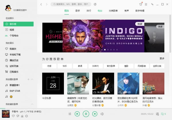 QQ音乐PC版截图