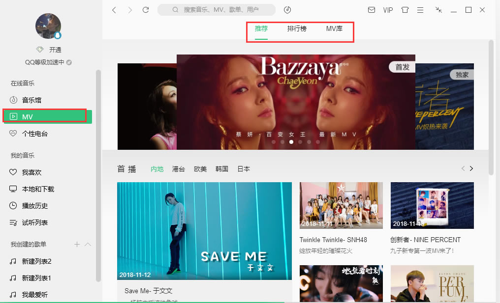QQ音乐PC版截图3