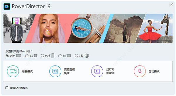 PowerDirector19特别版