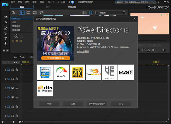PowerDirector19特别版