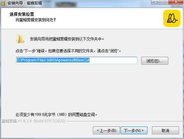 蜜蜂剪辑PC版安装截图3