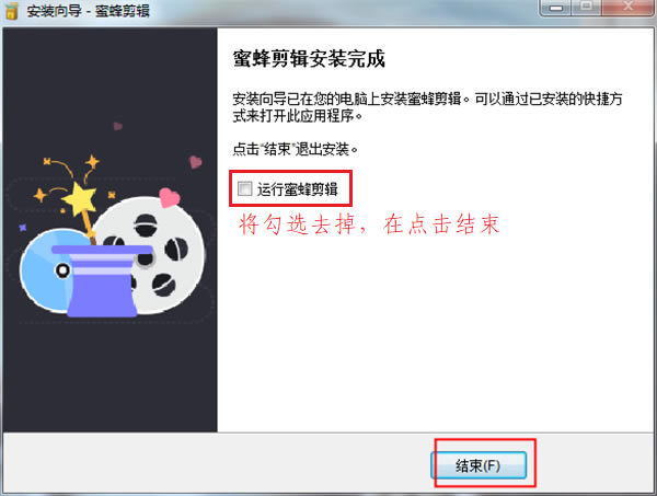 蜜蜂剪辑PC版安装截图5