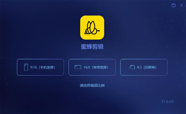 蜜蜂剪辑PC版安装截图7