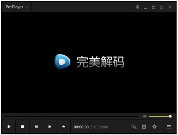 完美解码最新版 截图