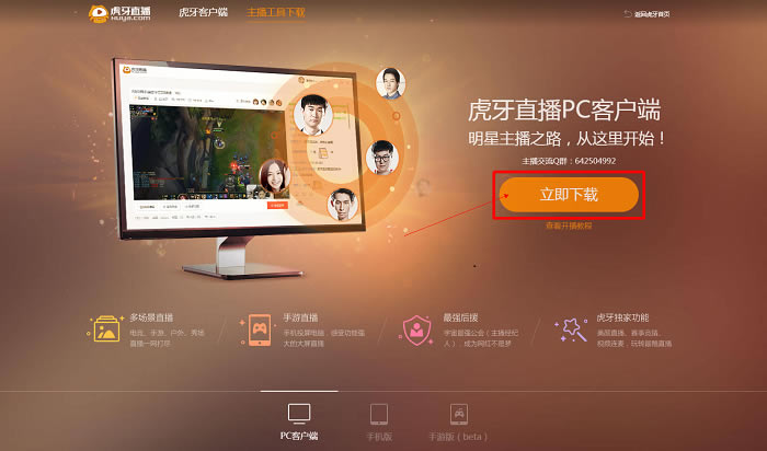 虎牙直播PC版截图1
