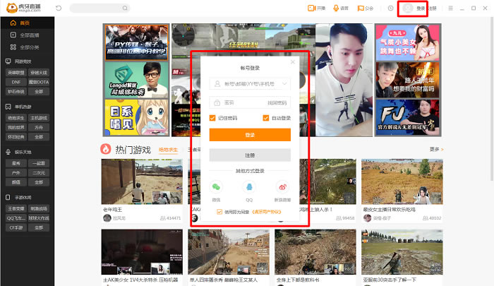 虎牙直播PC版截图2