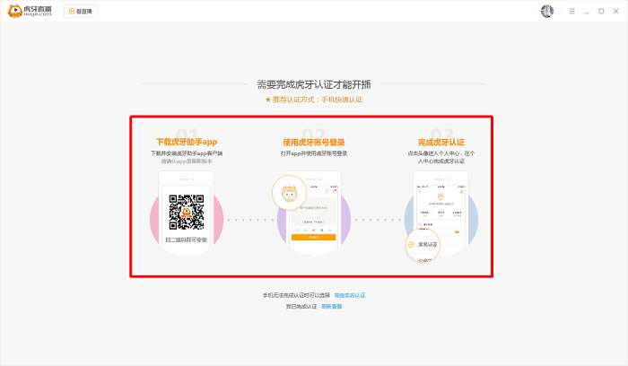 虎牙直播PC版截图4