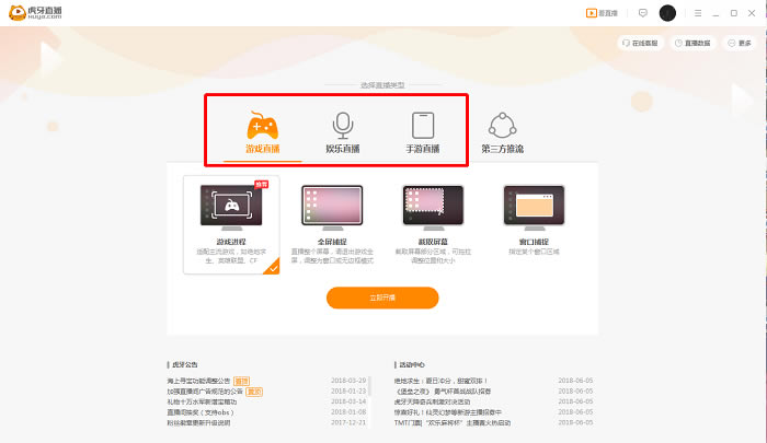 虎牙直播PC版截图7