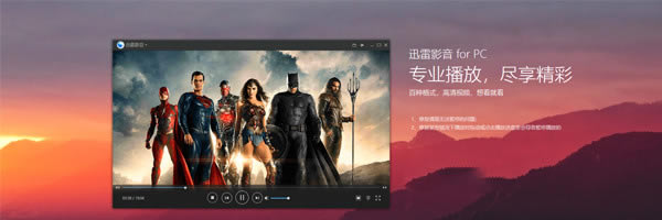 迅雷影音最新版截图