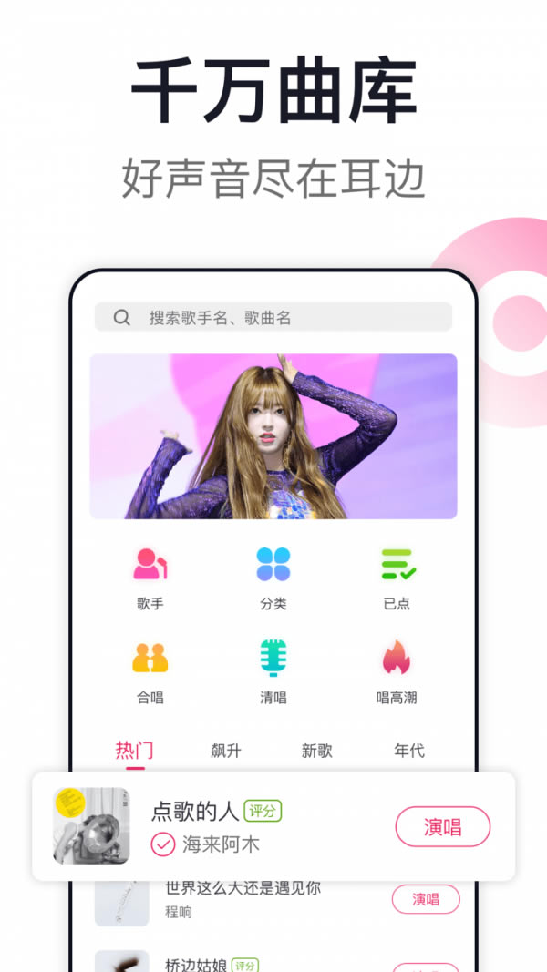 爱唱电脑版官方版截图