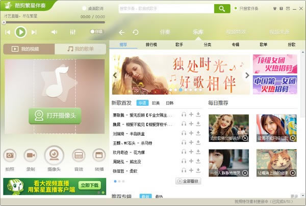 酷狗繁星伴奏官方版截图