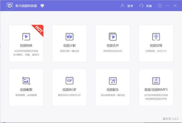 烁光视频转换器官方版截图