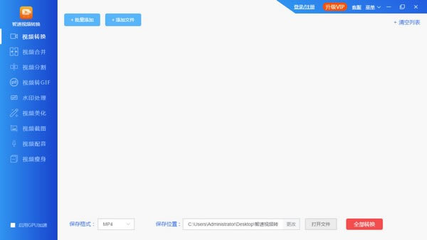 智速视频转换绿色版