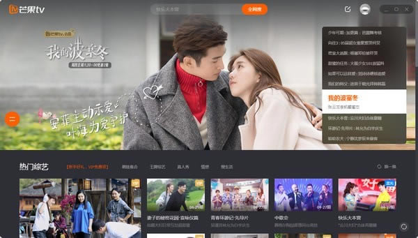 芒果TV电脑极速版截图