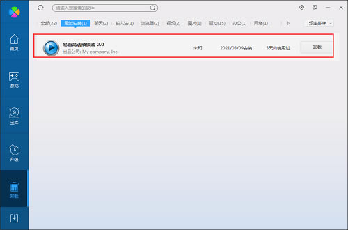 【易看影视下载】易看影视最新版 v2.0.0 电脑版-本站