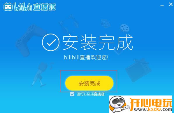 bilibili直播姬官方版安装截图2