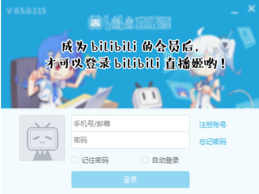 bilibili直播姬官方版截图2