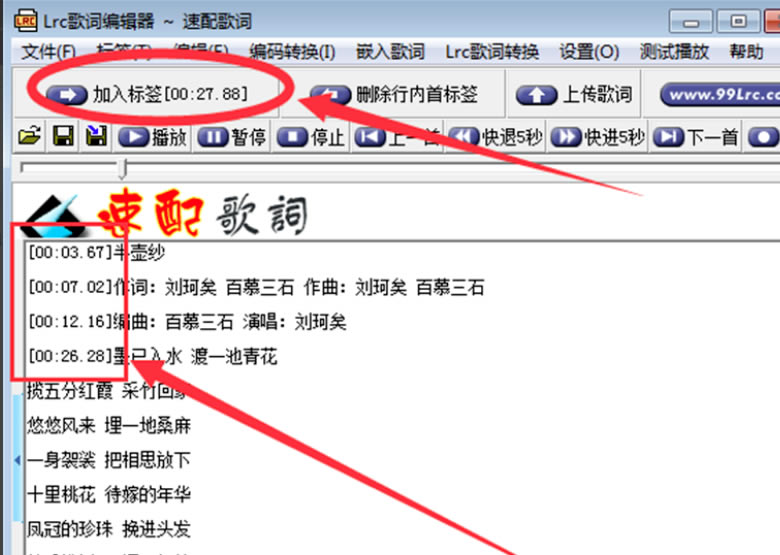【Lrc歌词编辑器免费版】Lrc歌词编辑器下载 v2.9.2.0 官方正式版