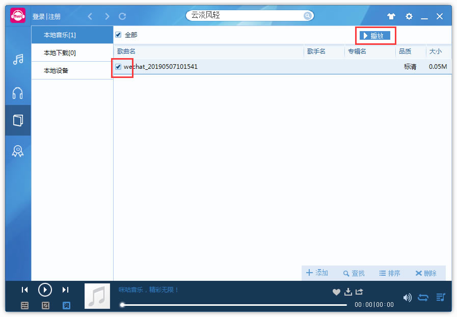 咪咕音乐客户端截图5