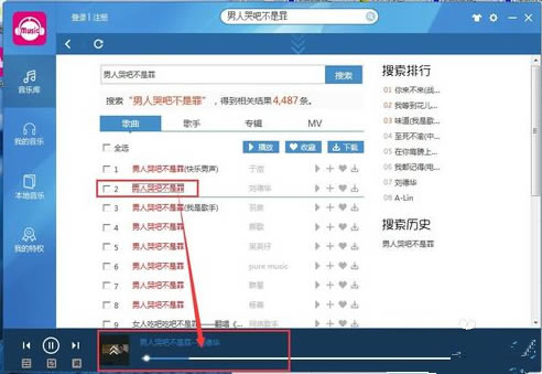 咪咕音乐客户端常见问题截图3